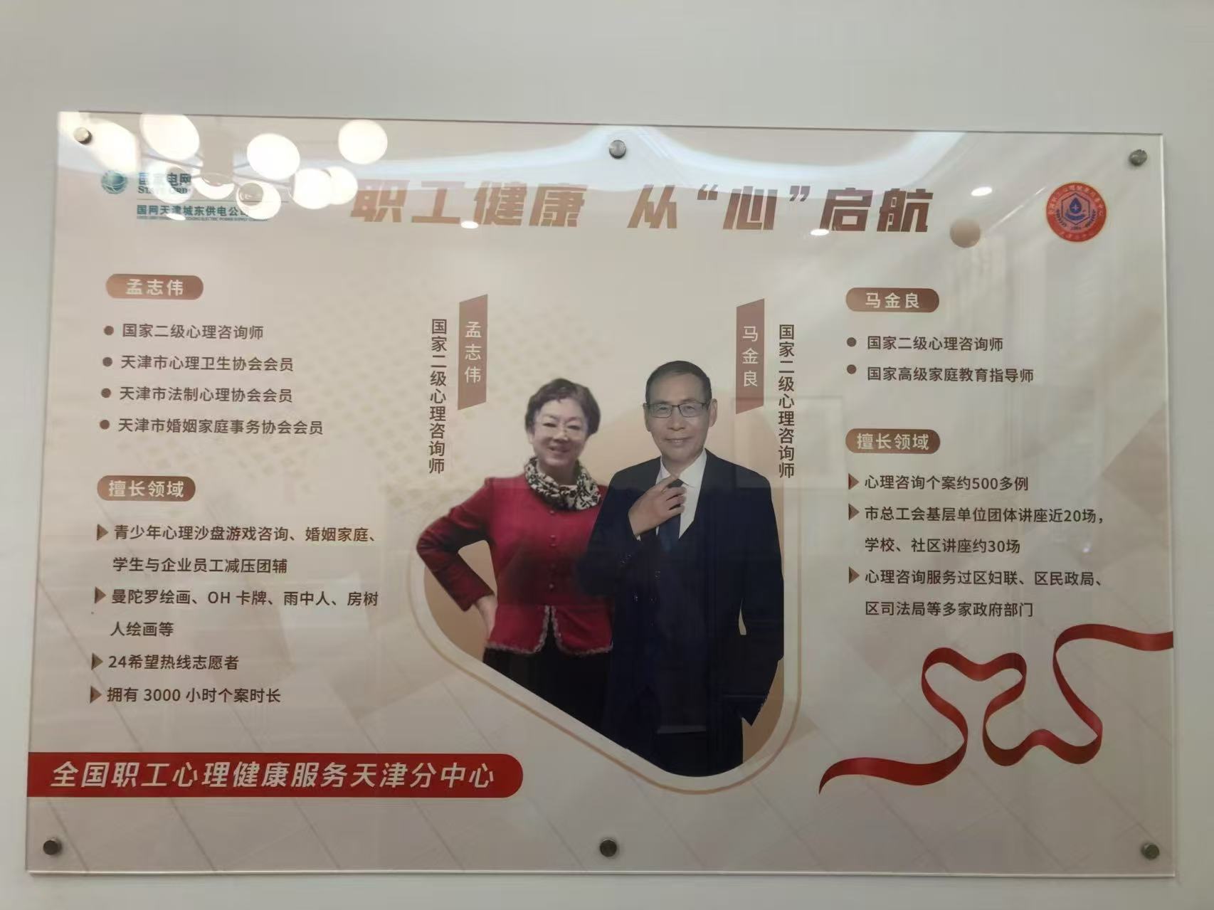 心系职工 暖心护航——全国职工心理健康服务中心天津分中心一对一心理咨询项目纪实