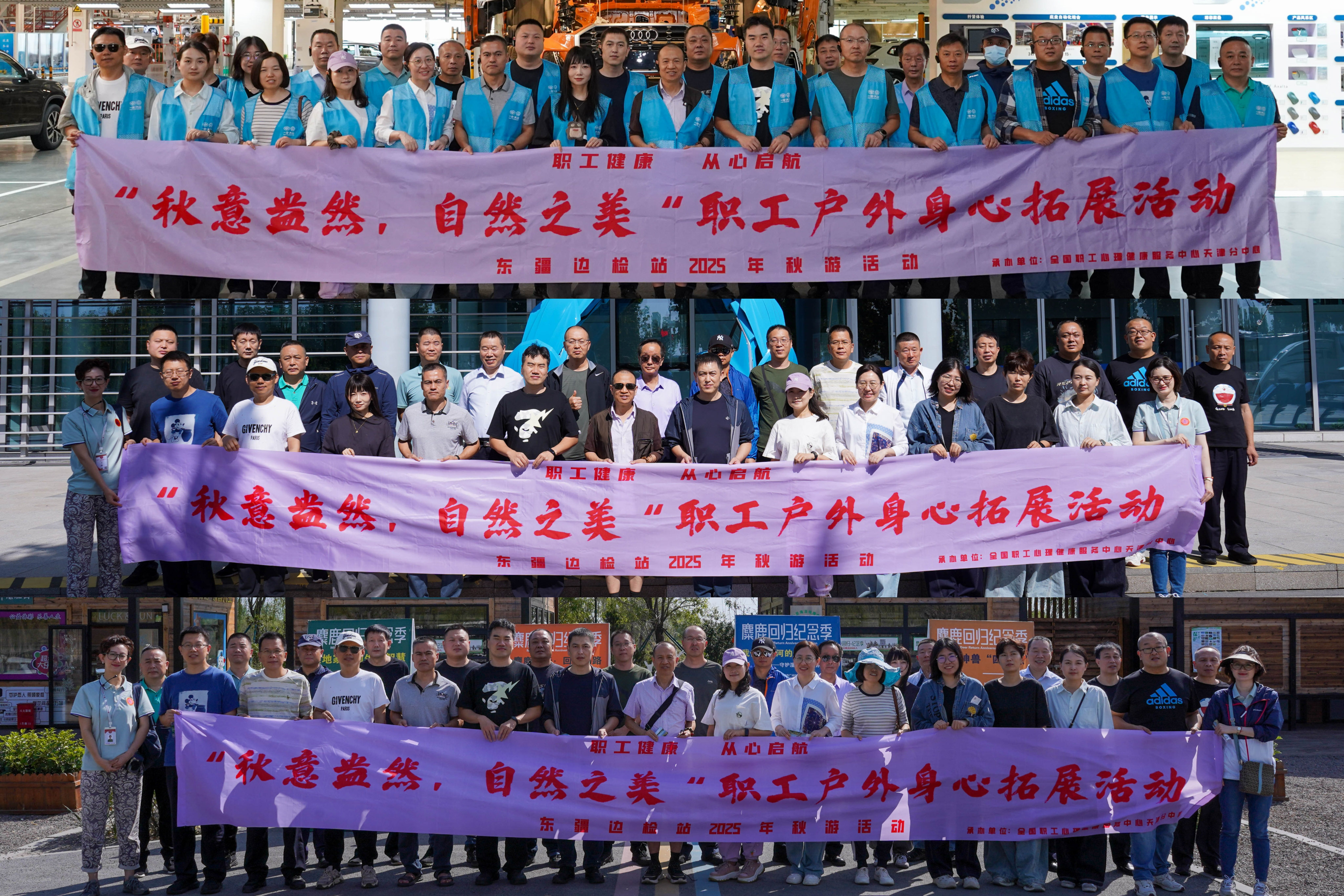 天津分中心成功承办东疆出入境边防检查站“秋意盎然，自然之美”职工户外身心拓展活动